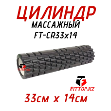 Массажный цилиндр (ролик), 33см FT-CR33х14