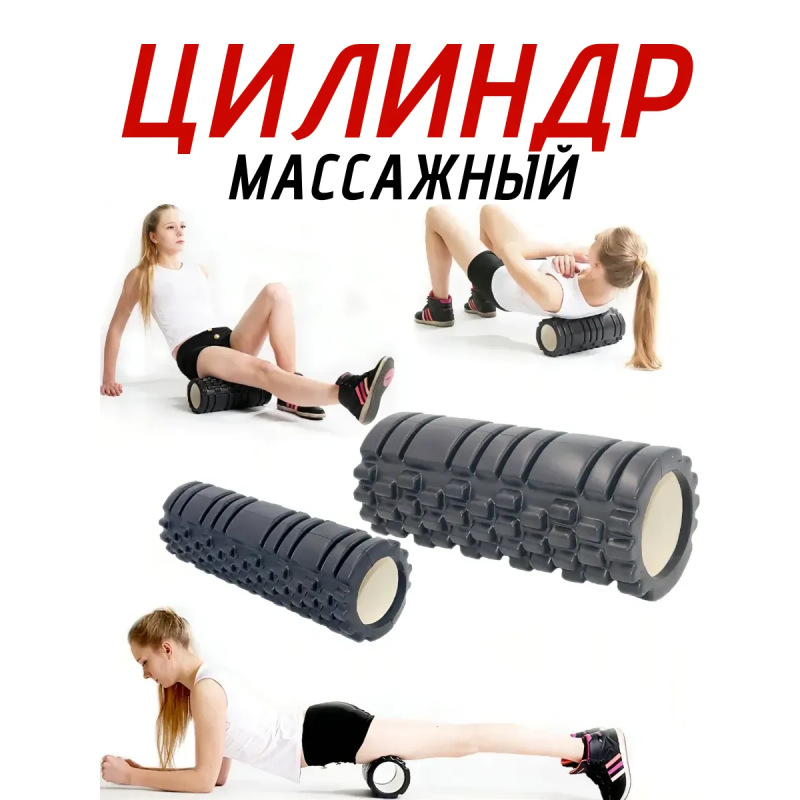 Массажный цилиндр (ролик), 33см FT-CR33х14