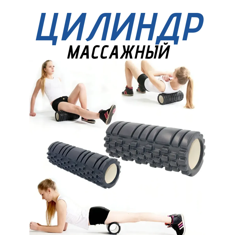 Массажный цилиндр (ролик), 45см FT-CR45x14