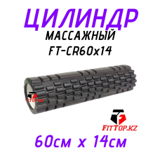 Массажный цилиндр (ролик), 60см FT-CR60x14