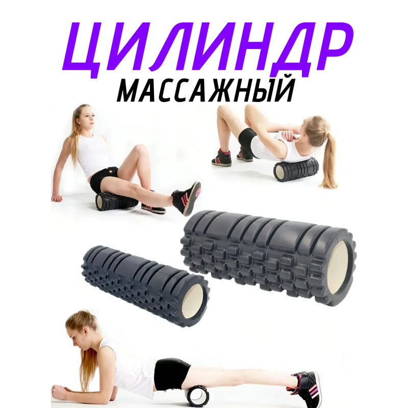 Массажный цилиндр (ролик), 60см FT-CR60x14