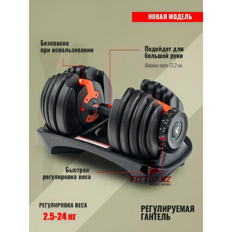 Гантель регулируемая FitTop FT-D024 24кг (1шт)