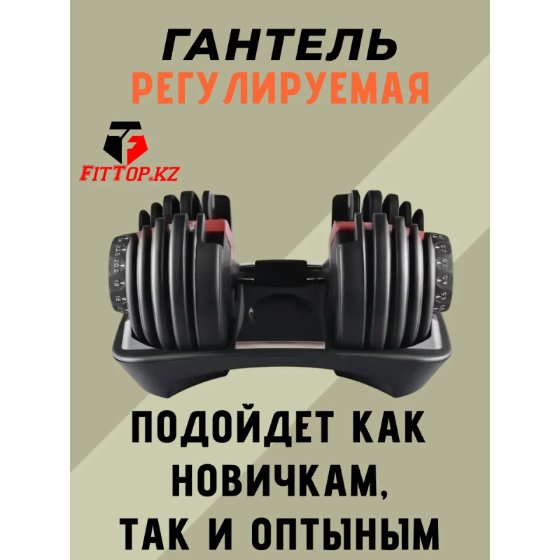 Гантель регулируемая FitTop FT-D024 24кг (1шт)