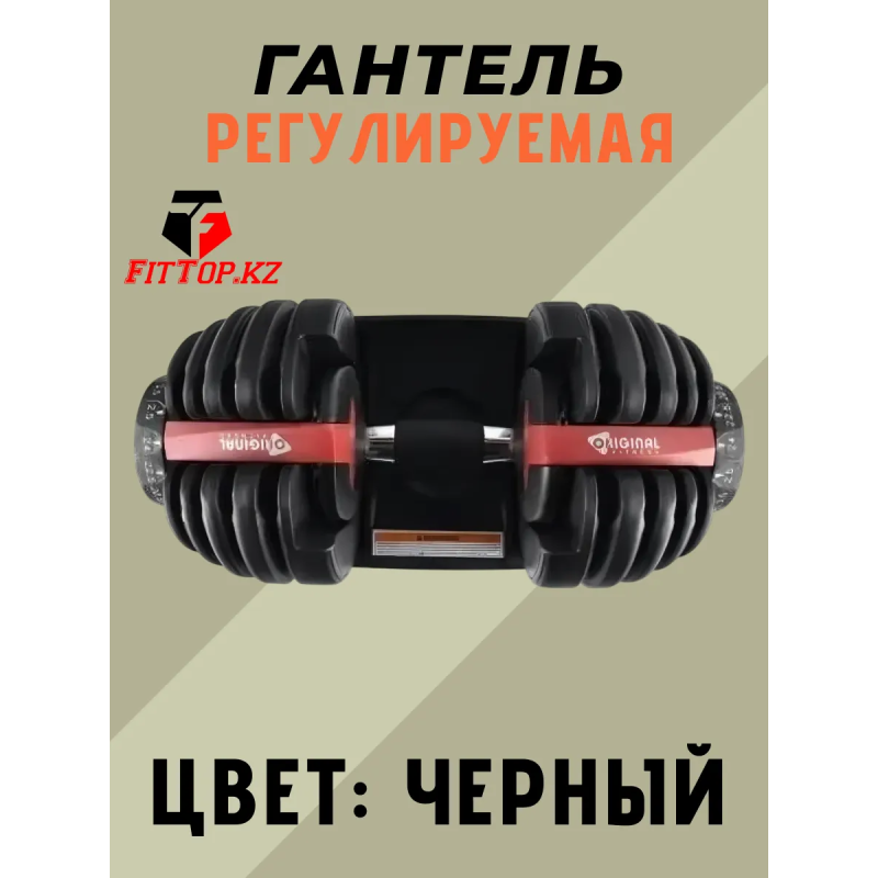 Гантель регулируемая FitTop FT-D040 40кг (1шт)