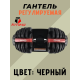 Гантель регулируемая FitTop FT-D040 40кг (1шт)