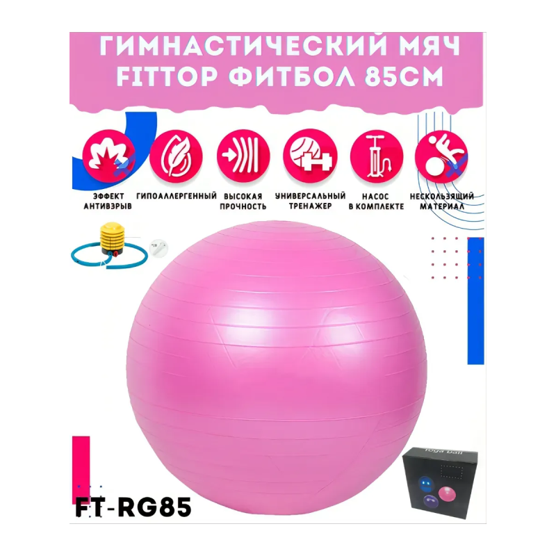 Фитбол, мяч для фитнеса гладкий с насосом (d85см) FT-G85 Розовый