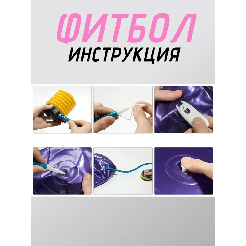 Фитбол, мяч для фитнеса гладкий с насосом (d85см) FT-G85 Розовый