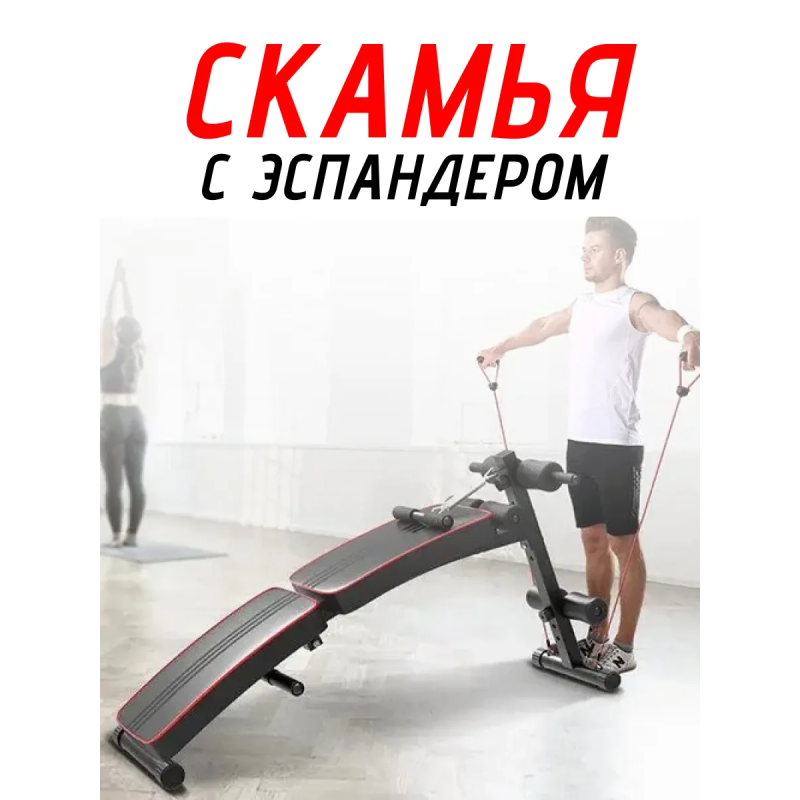 Скамья для пресса Складной Abdominal с Эспандером