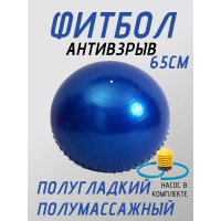 Фитбол, мяч для фитнеса Полугладкий-Полумассажный с насосом (d75см) FT-MG75