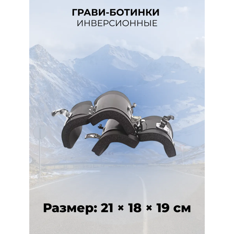 Гравитационные инверсионные ботинки крюки для турника