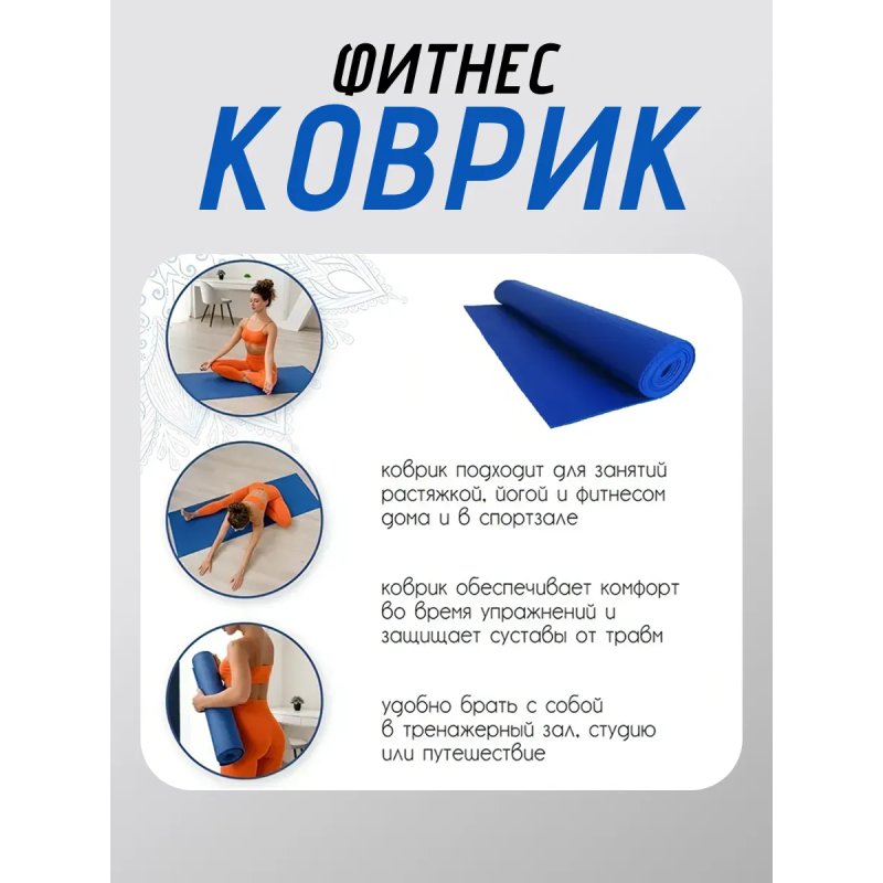 Коврик для йоги ПВХ (61х173х0.6 см) Синий, с чехлом