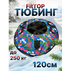 Тюбинг ватрушка зимняя для катания 120 см