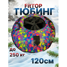 Тюбинг ватрушка зимняя для катания 120 см