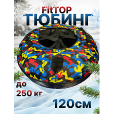 Тюбинг ватрушка зимняя для катания 120 см