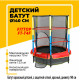 Батут каркасный детский FitTop T4F (d=140см, макс.вес 70кг)