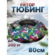 Тюбинг ватрушка зимняя для катания 80 см