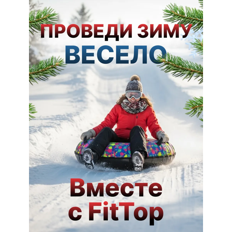 Тюбинг ватрушка зимняя для катания 80 см