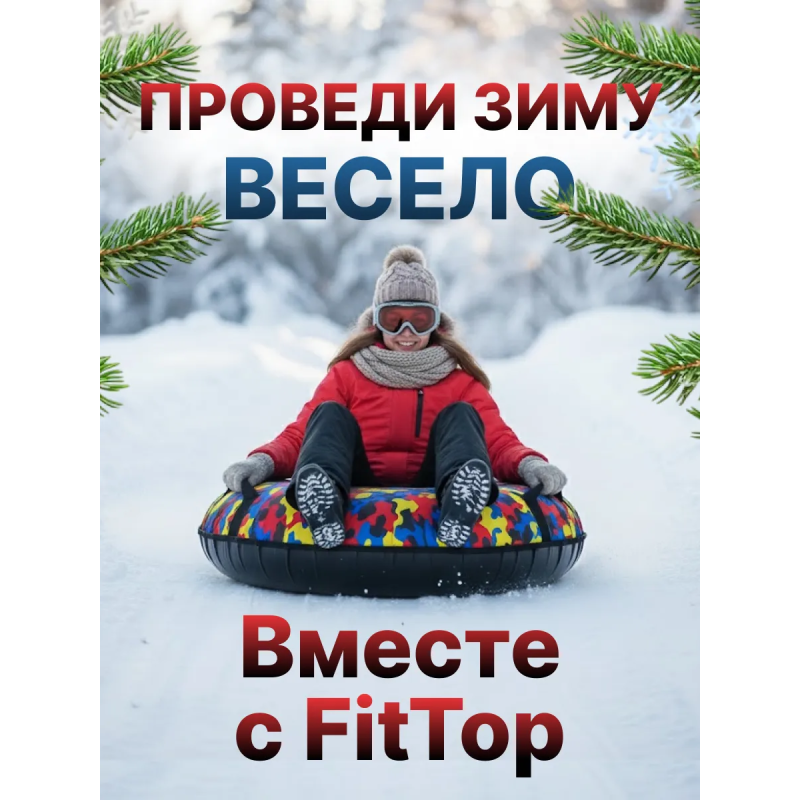 Тюбинг ватрушка зимняя для катания 80 см