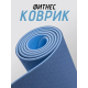 Коврик для йоги TPE (80х183х0.6 см) Синий