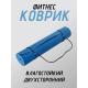 Коврик для йоги TPE (80х183х0.6 см) Синий