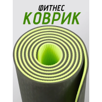 Коврик для йоги TPE (80х183х0.6 см) Зелёный