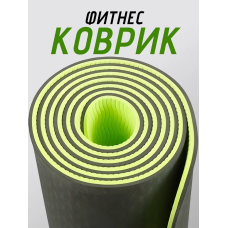 Коврик для йоги TPE (80х183х0.6 см) Зелёный