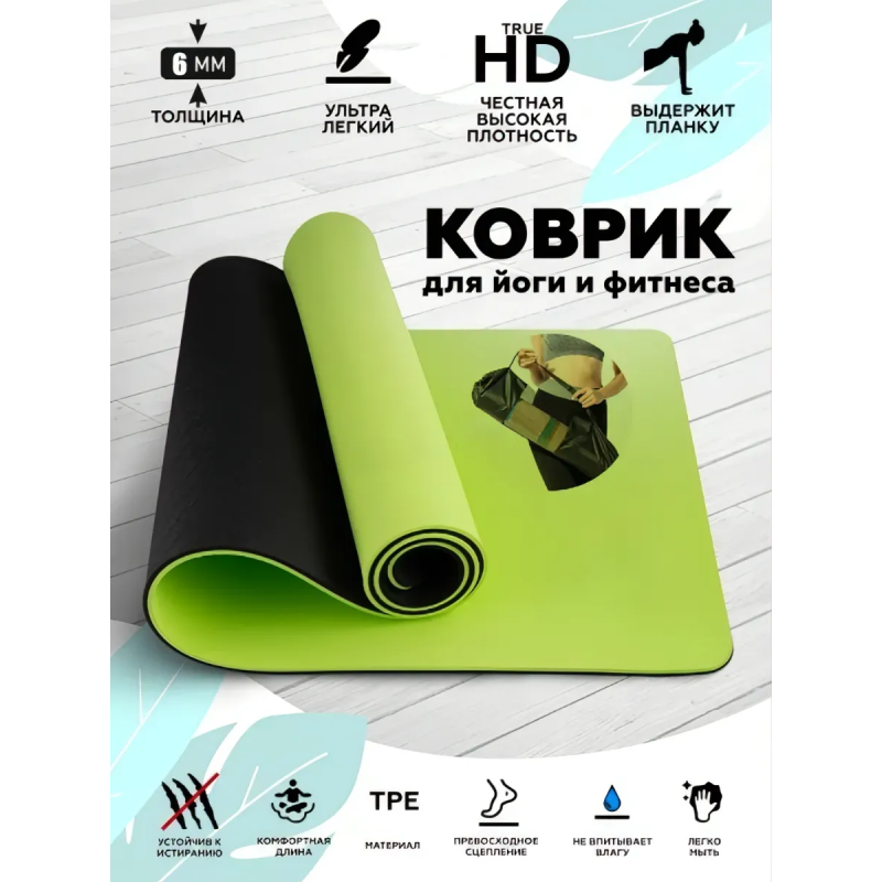 Коврик для йоги TPE (80х183х0.6 см) Зелёный