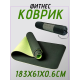 Коврик для йоги TPE (80х183х0.6 см) Зелёный