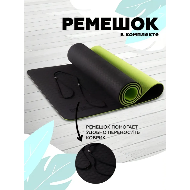 Коврик для йоги TPE (80х183х0.6 см) Зелёный
