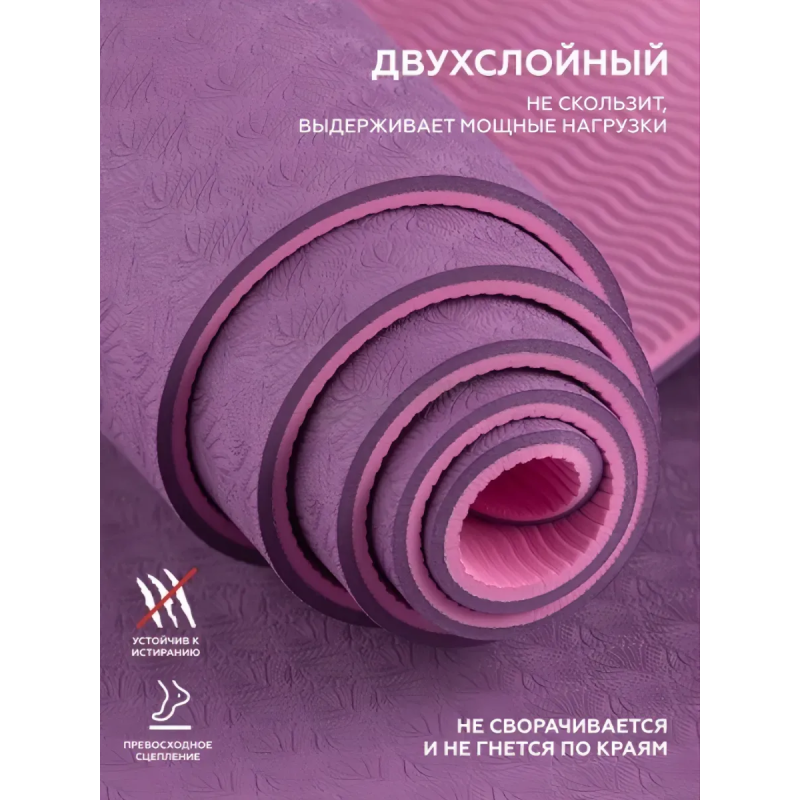 Коврик для йоги TPE (80х183х0.6 см) Фиолетово-розовый