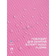 Коврик для йоги TPE (80х183х0.6 см) Фиолетово-розовый