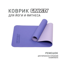 Коврик для йоги TPE (80х183х0.6 см) Фиолетовый