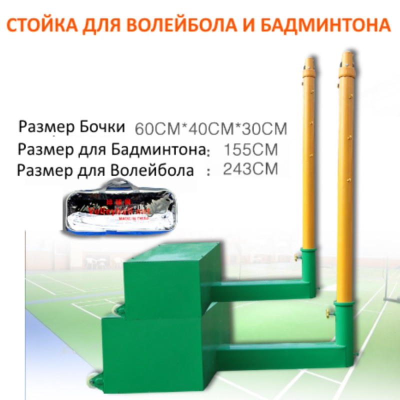 Волейбольная+Бадминтонная стойка с сеткой PRO 45кг