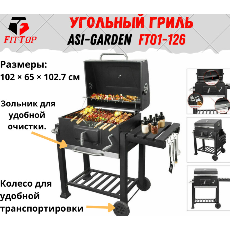 Угольный гриль FitTop FT01-126 | Барбекю-мангал с крышкой, боковым столиком и подогревающей решёткой