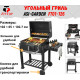 Угольный гриль FitTop FT01-126 | Барбекю-мангал с крышкой, боковым столиком и подогревающей решёткой
