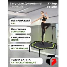 Фитнес батут для джампинга с ручкой FitTop 1500