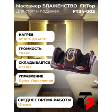 Массажер для стоп и лодыжек «БЛАЖЕНСТВО» бордовый с ДУ