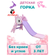 Детская горка