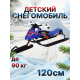 Снегокат