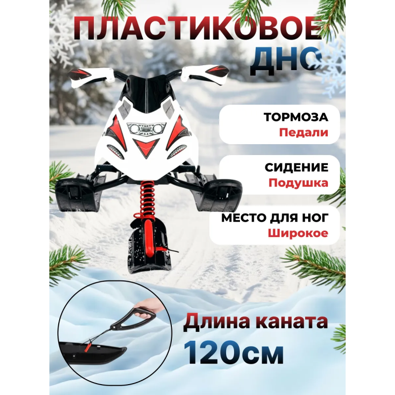 Снегокат