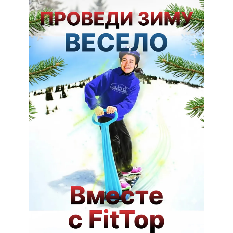 Снежный самокат синий