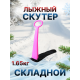 Снежный самокат красный