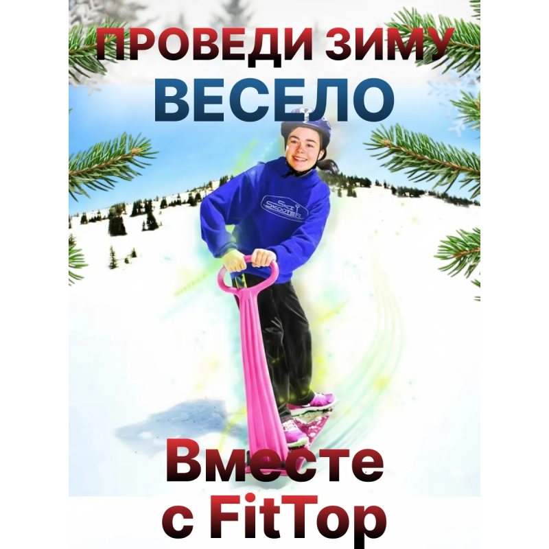 Снежный самокат красный