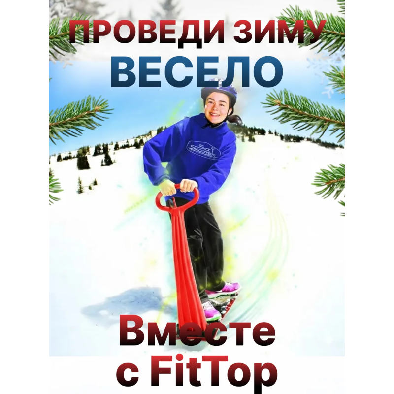 Снежный самокат розоый