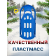 Санки синий