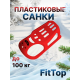 Санки красный