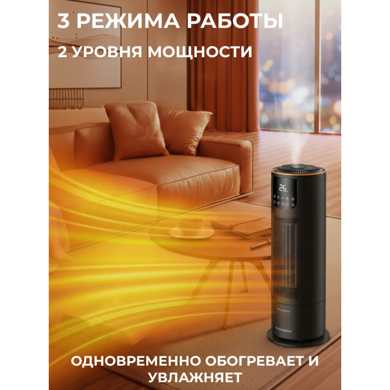 Обогреватель электрический