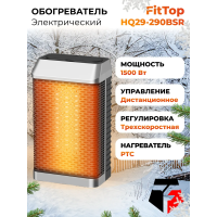 Обогреватель электрический HQ29-290BSR