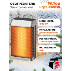 Обогреватель электрический HQ29-290BSR