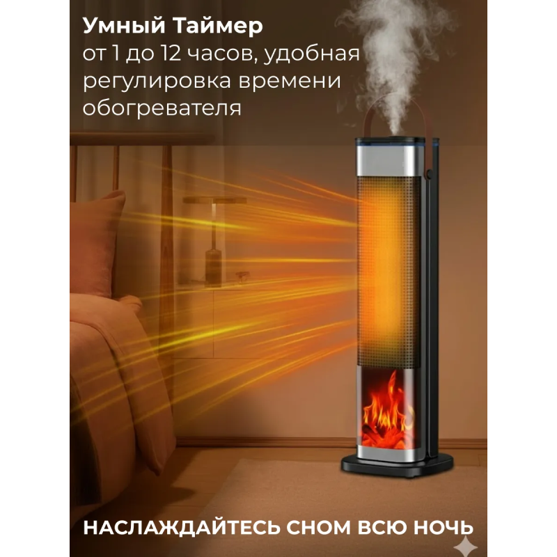 Обогреватель электрический